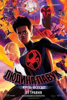 Людина-павук: Крізь Всесвіт