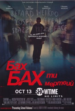 Піф-паф, ти – мертвий / Бах, Бах, Ти Мертвий