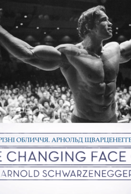 Різні обличчя. Арнольд Шварценеггер