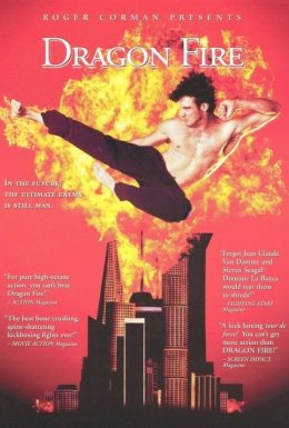 Вогняний дракон / Дихання дракона