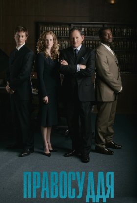 Правосуддя