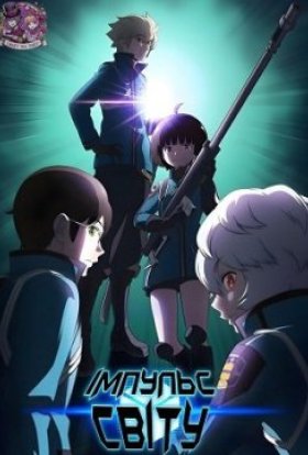 Імпульс світу