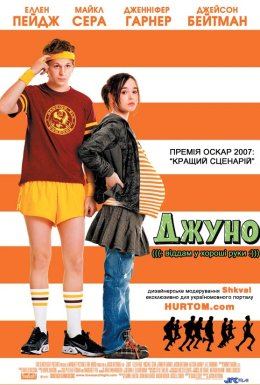 Джуно