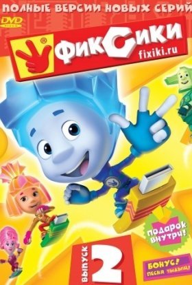 Фіксики