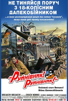 Зломщик! Зломщик!