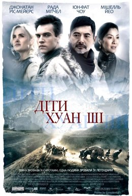 Діти Хуан Ші