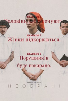 Необрані