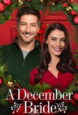 Груднева наречена