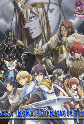 Сага про Гортензію