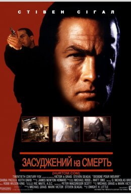 Засуджений на смерть