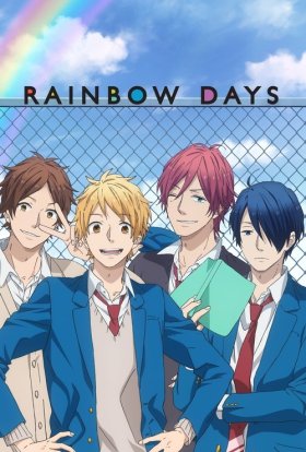 Райдужні дні