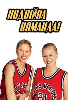 Подвійна команда