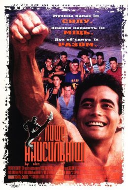 Лише найсильніші