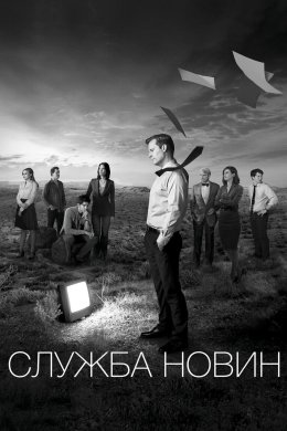 Служба новин
