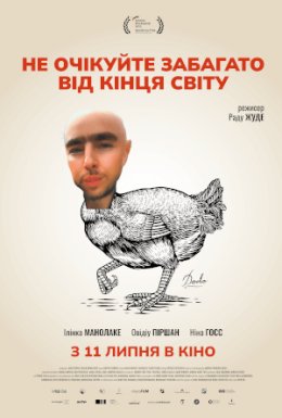 Не очікуйте забагато від кінця світу