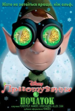 Приготування і Висадка / Приготування і Початок