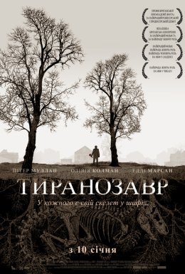 Тиранозавр
