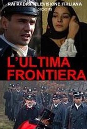 Останній кордон