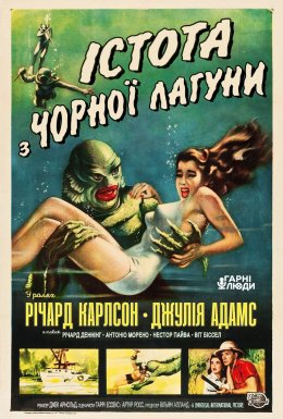 Істота з Чорної лагуни