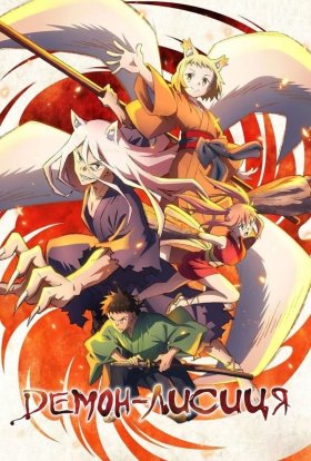 Йоко із Сенґоку