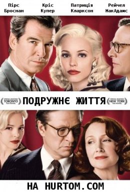 Подружнє життя