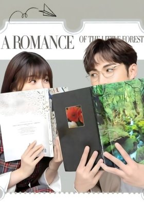 Наш маленький ліс