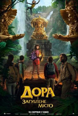 Дора і загублене місто