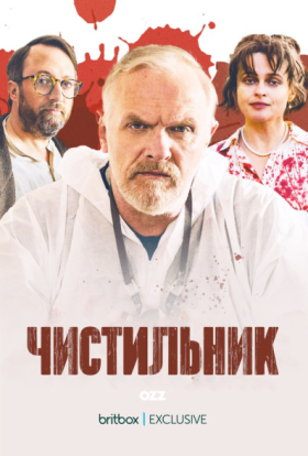 Прибиральник