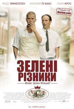 Зелені різники