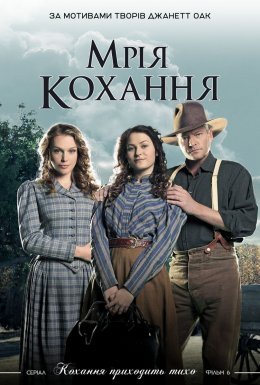 Мрія любові