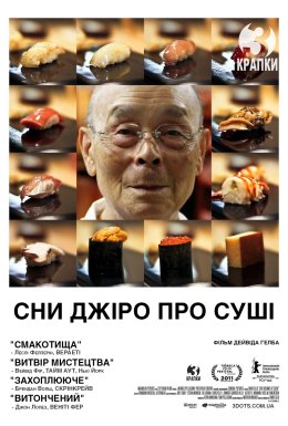 Cни Джіро Про Суші