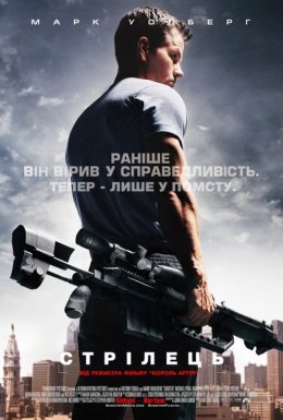 Стрілець