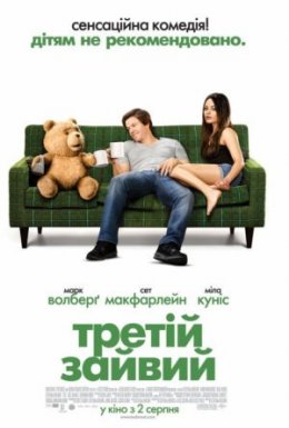 Третій зайвий