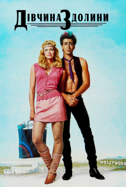 Дівчина з долини