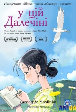 У цій далечіні