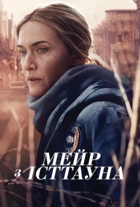 Мейр з Істтауна
