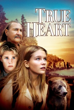 Віддане серце