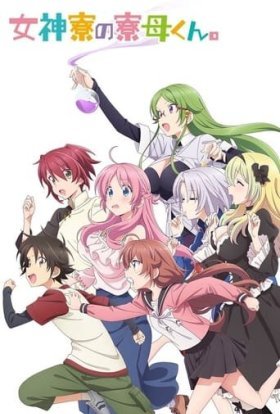 Пан покоївка в гуртожитку богинь