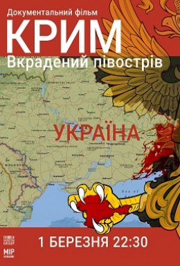 Крим. Вкрадений півострів