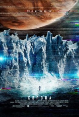 Звіт з Європи / Європа