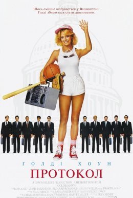 Протокол