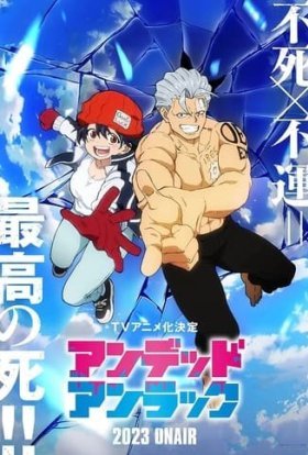 Немертвий і Невдача