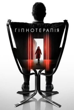 Гіпнотерапія