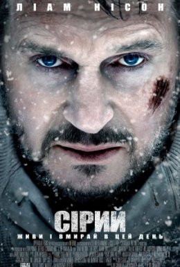 Сірий / Сутичка