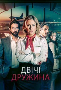 Мої два чоловіки