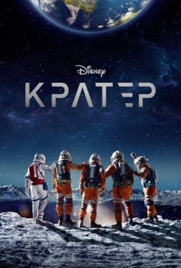 Кратер