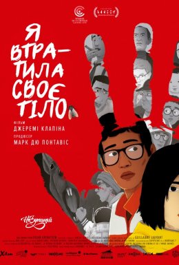 Я втратила своє тіло