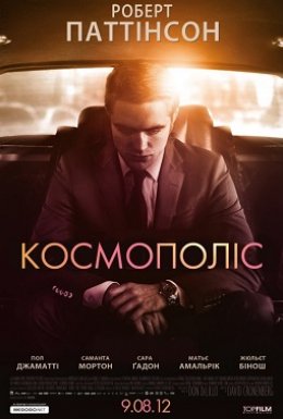 Космополіс