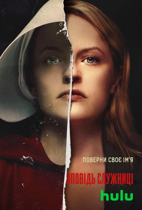 Розповідь служниці