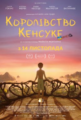 Королівство Кенсуке